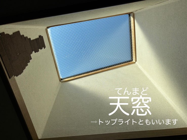 天窓