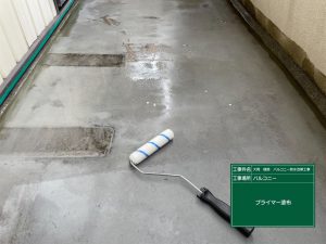 春日井市のベランダにプライマーを塗布した様子